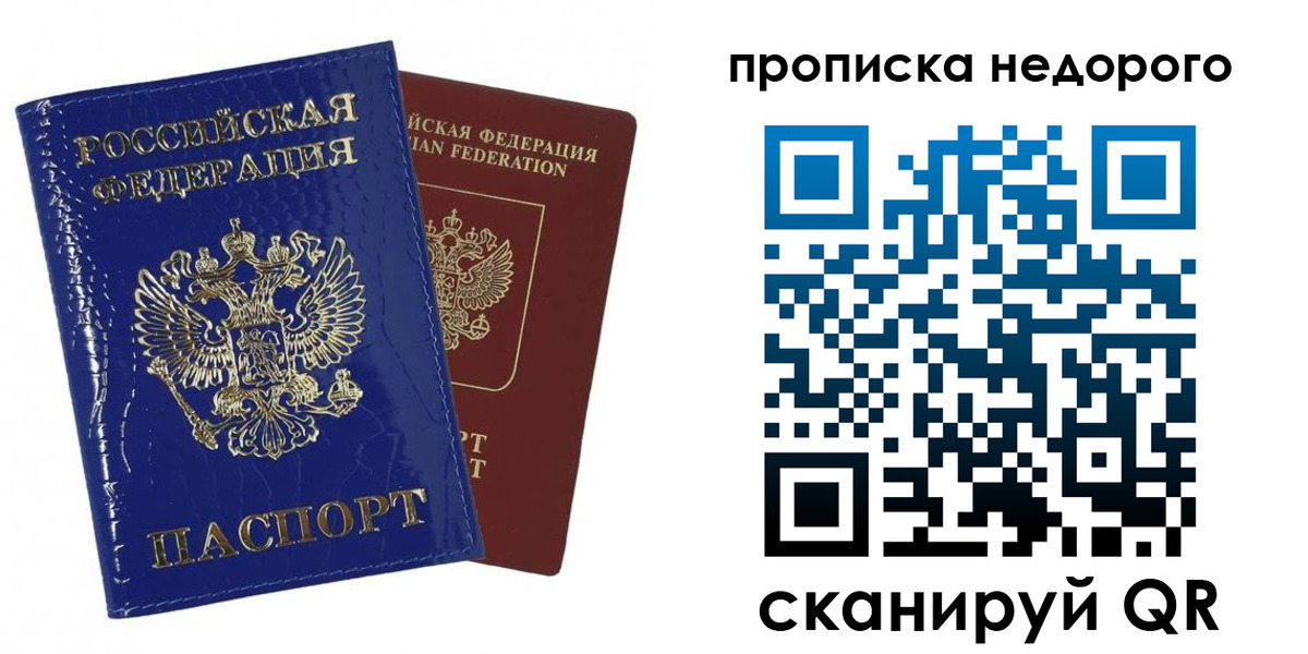прописка для работы в Николаевске