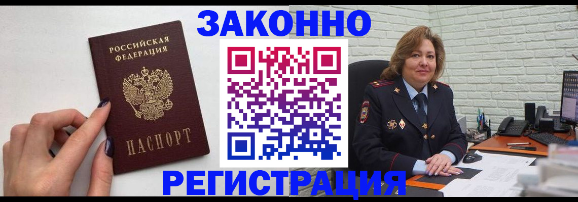 прописка в Николаевске