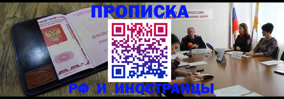 прописка ребенка в Николаевске