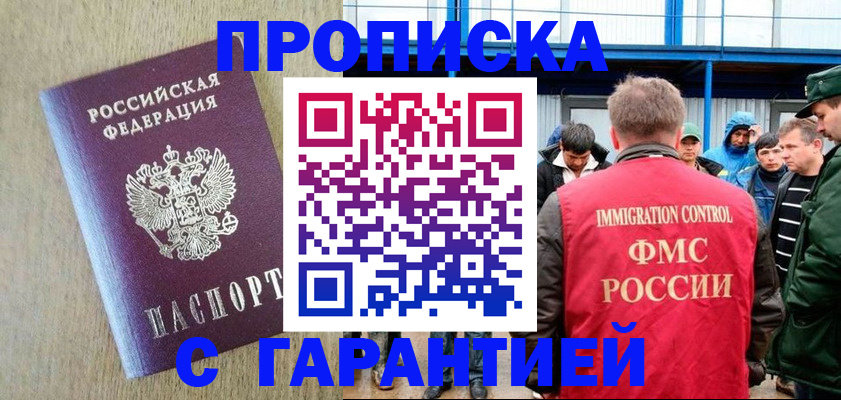 купить прописку в Николаевске