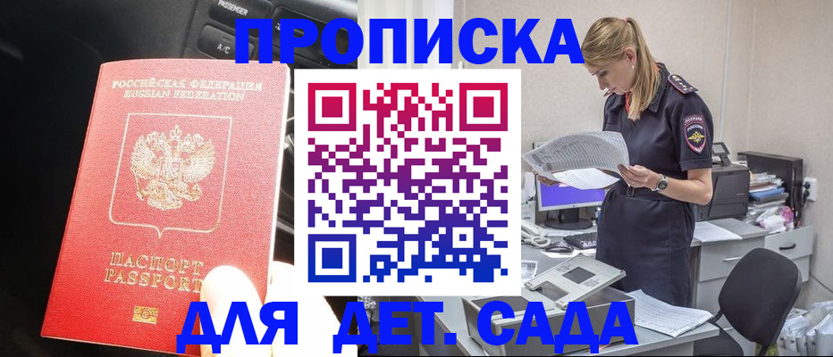 временная регистрация в квартире в Николаевске