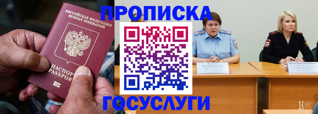 прописка регистрация в Николаевске